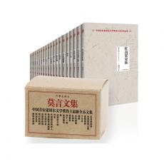 莫言文集（2012年度诺贝尔文学奖获得者，中国著名作家莫言二十部文集完整集结，重磅亮相。）