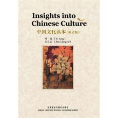 中国文化读本(英文版)——中华文化入门精品，最有档次的英语课外读物