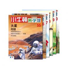 小牛顿科学馆（第10辑，共6册，华语科普第一品牌，专为5-12岁儿童设计，台湾童书第一畅销系列。含“火星/月球、穿鞋的历史、空气的实验、蝎子、沙蚕、海狸”六篇）（步印童书馆出品）