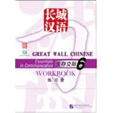 长城汉语·生存交际练习册 6