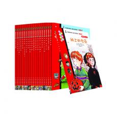 我爱阅读丛书：红色系列第二辑（全20册）适合小学中高年级儿童