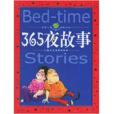 365夜故事（注音版）——世界儿童共享的经典丛书