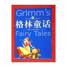 格林童话（注音版）——世界儿童共享的经典丛书