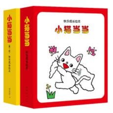 小猫当当（全20册）    日本超人气绘本系列，养成好习惯、好品格的优质读物——爱心树童书出品 