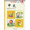 《中文》第8册练习册A
