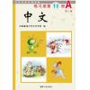 《中文》第11册练习册A