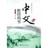 《中文》初中版 第2册教师用书
