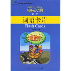 快乐汉语 词语卡片 第一册
