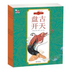 中国神话故事绘本(全10册)