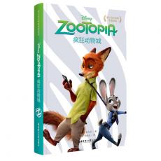 迪士尼大电影双语阅读·疯狂动物城 Zootopia