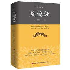 道德经—中华经典藏书（精装双色插图版）