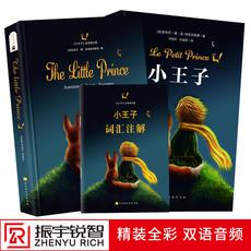 小王子英文原版 中英对照 彩色插图精装有声版（英汉双语套装共2册）振宇书虫