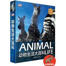 DK动物生活大百科（精装版）（全彩）