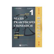 新实用汉语课本:德文注释(1 第3版 Neues Praktisches Chinesisch)