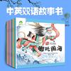 中国故事全10册（中英对照带拼音）
