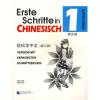 轻松学中文1·练习册 德语版