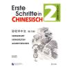 轻松学中文2·练习册 德语版