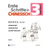 轻松学中文3·练习册 德语版