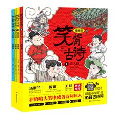 笑背古诗：漫画版（全4册 ），中国诗词大会点评嘉宾推荐 含小学生必背古诗词75首+80首 适合小学生的国学经典儿童诗歌