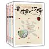 有故事的汉字 第1辑（全3册）彩色印刷，图文并茂，详细诠释汉字的根与源，汉字的形与意