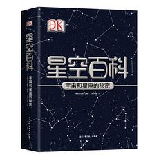 DK星空百科——宇宙和星座的秘密