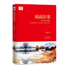 城南旧事（2020版中小学生阅读指导目录推荐，林海音怀念童年的短篇小说集，“20世纪中文小说100强”。）