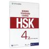HSK标准教程4（上）教师用书