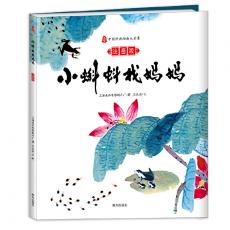 小蝌蚪找妈妈（注音版）中国经典动画
