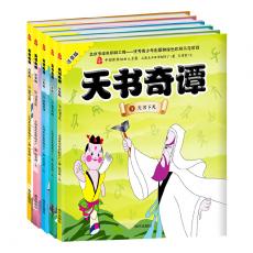 天书奇谭（共五册）中国经典动画  天书奇谭——东方世界普罗米修斯的故事！
