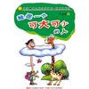 中国幽默儿童文学创作·任溶溶系列：我是一个可大可小的人