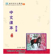 新双双中文教材5：中文课本第五册 课本（不含练习册）