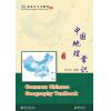 新双双中文教材7：中国地理常识...