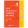 新实用汉语课本（第3版）（英文...