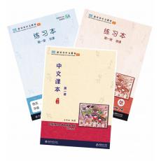 新双双中文教材1：中文课本第一册套装（含课本1本练习册2册)