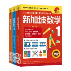 新加坡数学中文版 1-3年级 套装3册