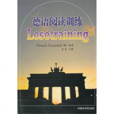 德语阅读训练——分级阅读，系统介绍德语阅读的技巧