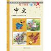 [不再销售]《中文》第5册练习...