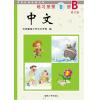 《中文》第8册练习册B