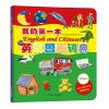 我的第一本英汉图画词典（中英对照，利于幼儿的汉语认知和英语启蒙；精装圆角设计，保护孩子的小手；本书带ting笔功能，ting笔需另行购买）