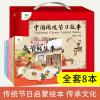 中国传统节日故事（爱德少儿出品全8册）