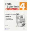 轻松学中文4·练习册 德语版