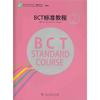 BCT标准教程(中英文版)第2...