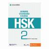 HSK标准教程2 教师用书