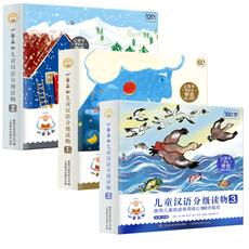 小羊上山儿童汉语分级读物（第1级、2级、3级）(30册套装)