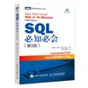 SQL必知必会 第5版