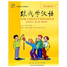 [自营二手]跟我学汉语德语版第一册：学生用书+练习册全2册，附2CD光盘（8成新）