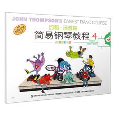 约翰·汤普森简易钢琴教程4 AI智能彩色版