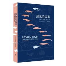 演化的故事 : 40亿年生命之旅