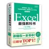 Excel最强教科书【完全版】...