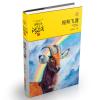 动物小说大王沈石溪·品藏书系：斑羚飞渡（升级版）